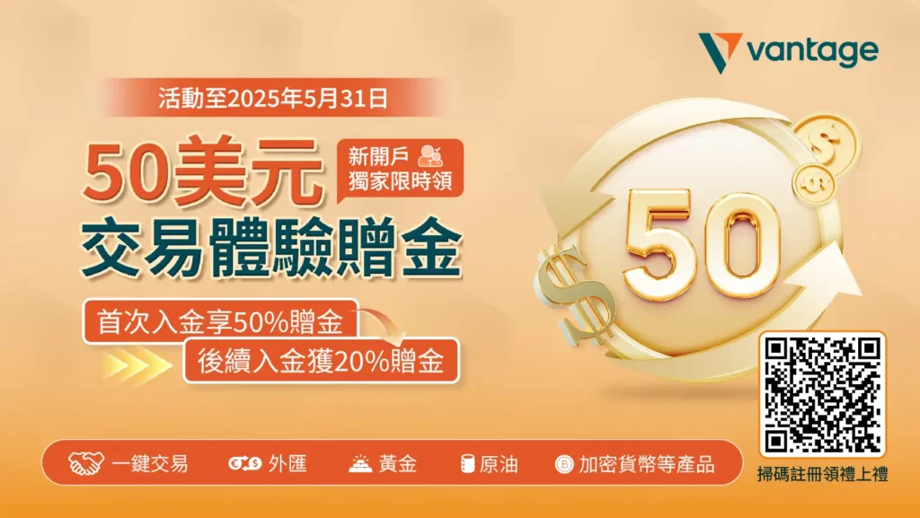 50美元交易體驗金