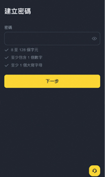 建立密碼