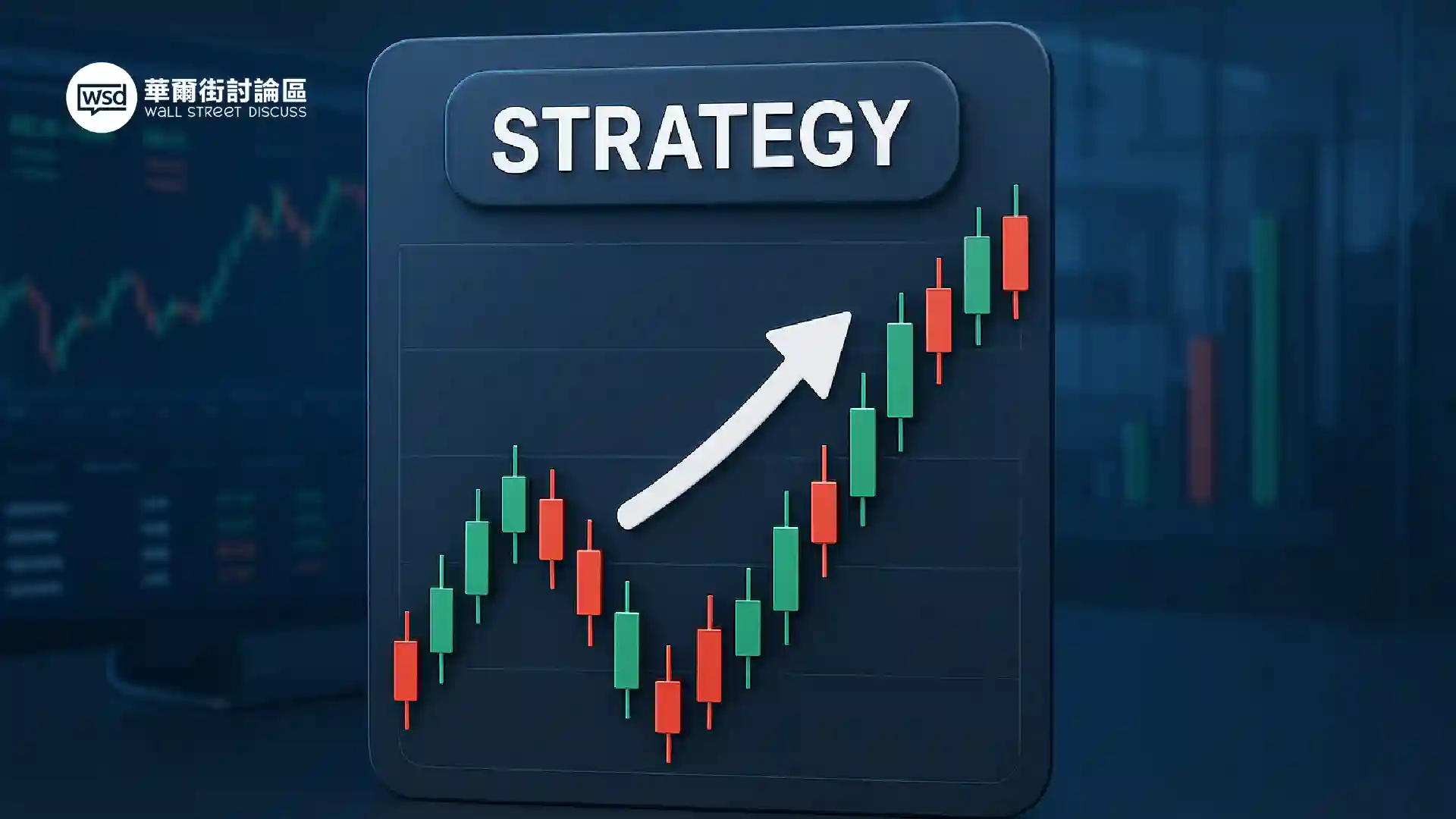 利率期貨交易策略｜專家帶你從0到1，全面解析合約規格與避險應用