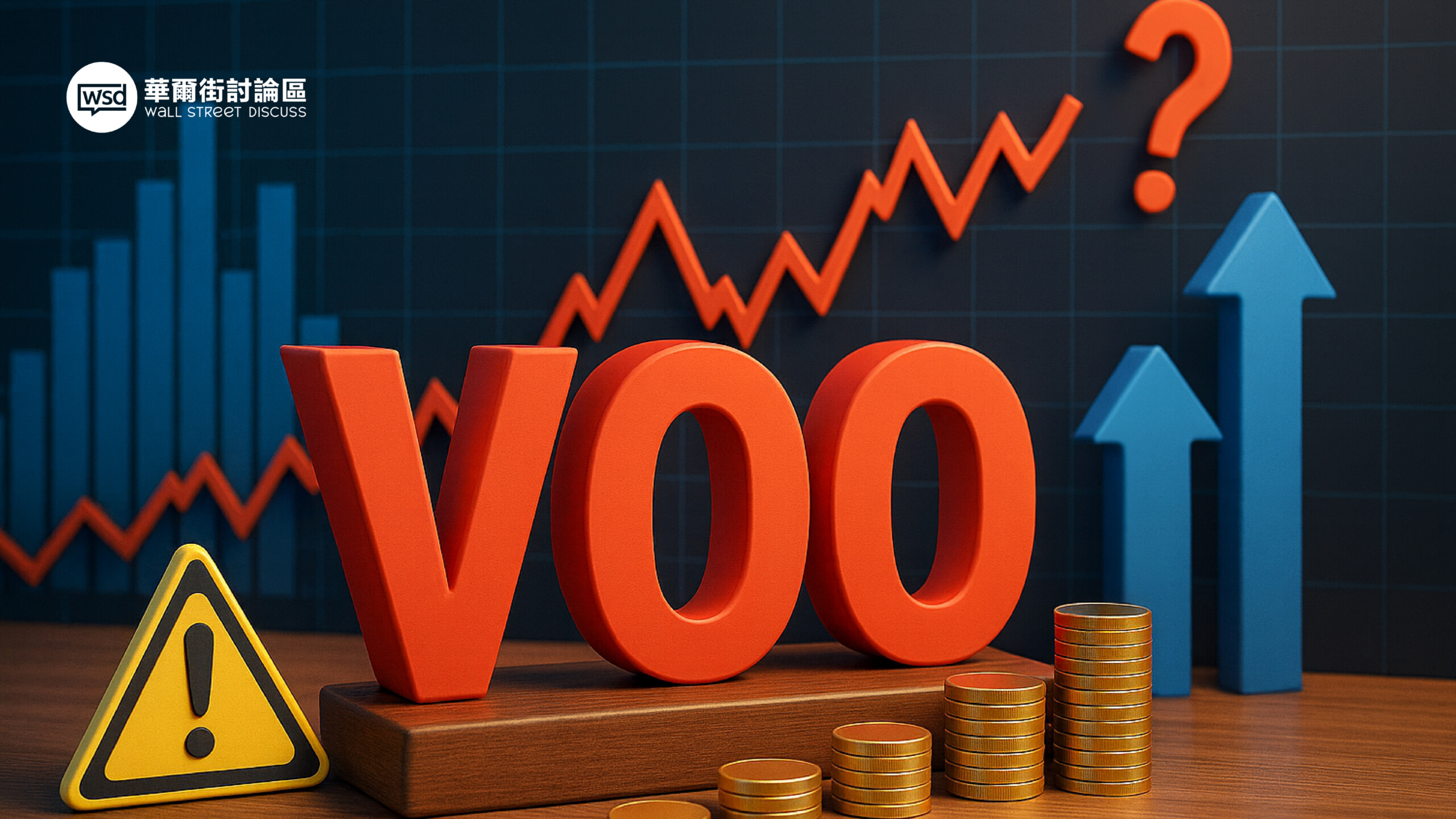 VOO是什麼？2025 投資美股ETF必懂內容：成分股、配息制度與定期定額優缺點