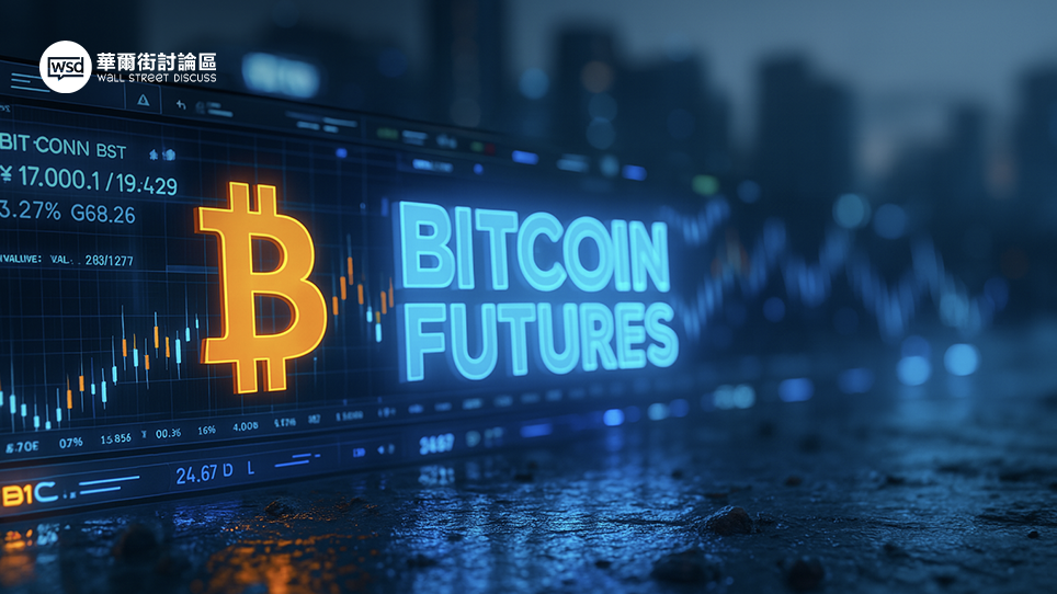 Bitcoin Future 是什麼？權威分析師教你玩轉比特幣期貨交易的5大關鍵