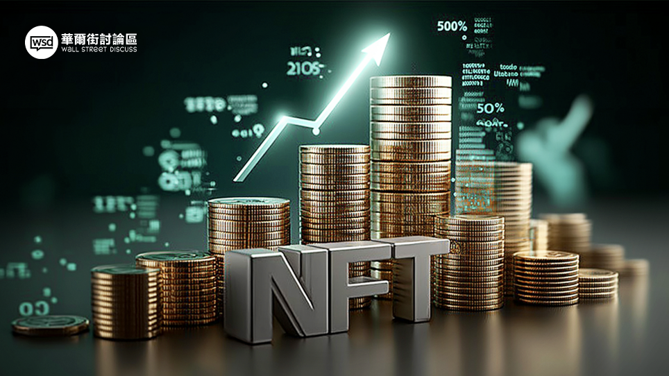 NFT怎麼賺錢？從交易、創作到收益分潤的4大獲利模式一次學會