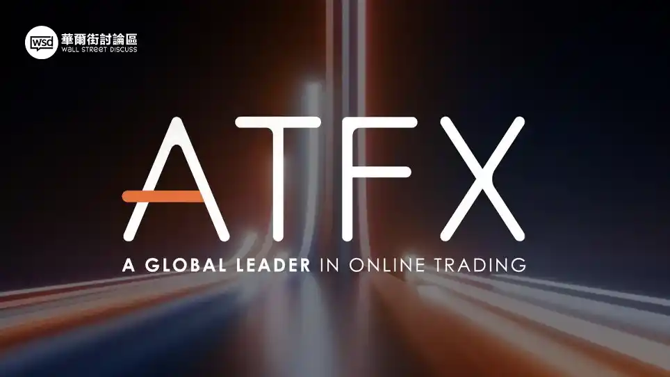 ATFX是詐騙嗎？2025最詳盡評價：監管、安全性與出金實測分析