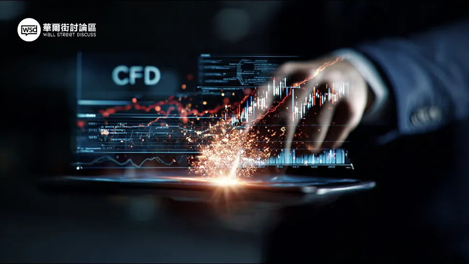 CFD是什麽？2025新手指南：一篇搞懂CFD槓桿、交易教學與風險管理