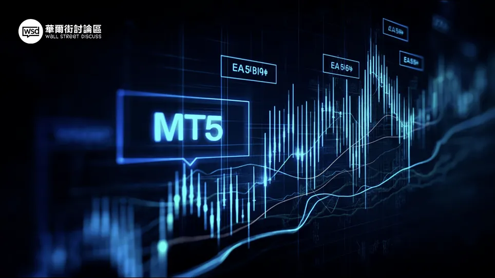 MT5自動交易終極指南：EA安裝與設定教學,一篇搞懂程式交易！