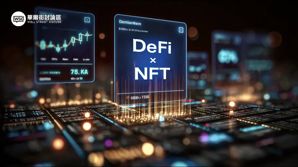 NFT DeFi論壇終極指南：2025年最新中文社群推薦,PTT、Dcard網友都在這！