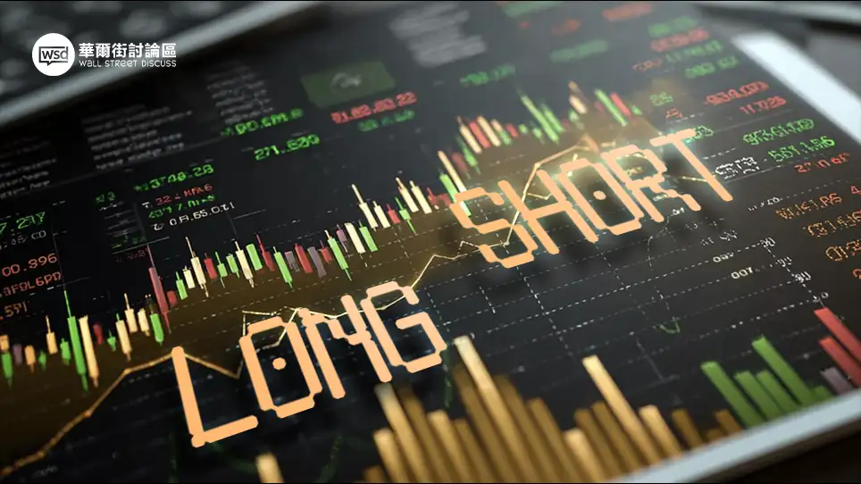 做多做空意思全解析：Long/Short不再混淆！股票交易新手必看教學