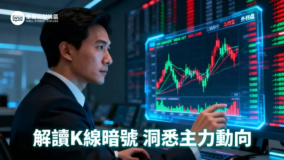 股票內盤外盤是什麼？從五檔報價到內外盤比,看懂主力動向的實戰教學