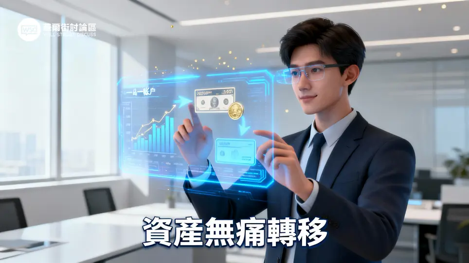 股票匯撥教學全攻略：5大理由與券商手續費流程比較,無痛轉移資產