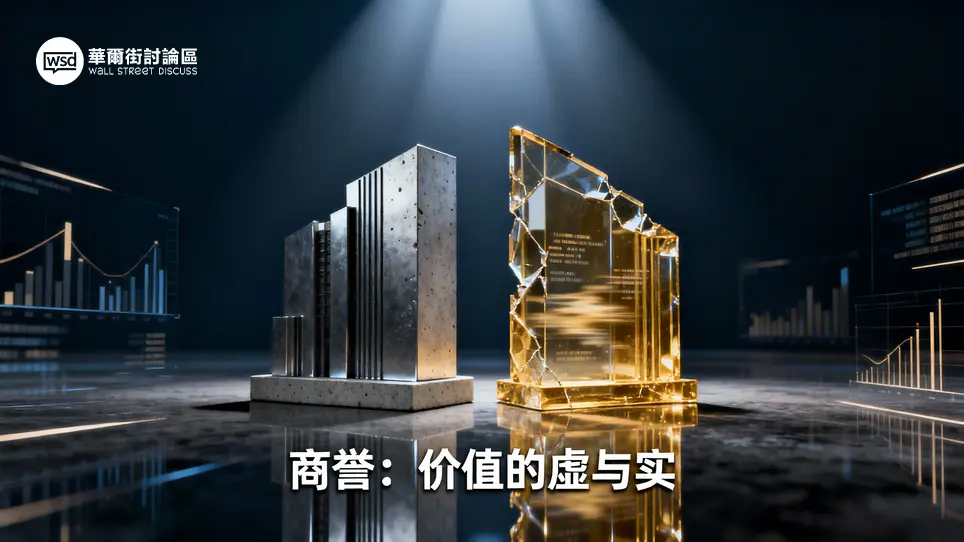 商譽是什麼？深度解析財報中的併GA溢價,教你識破企業價值的虛與實