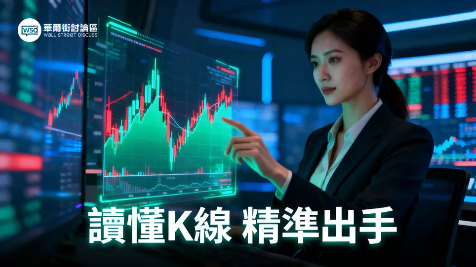 K線教學全攻略：專家教你看懂16種K線型態,精準判斷買賣訊號