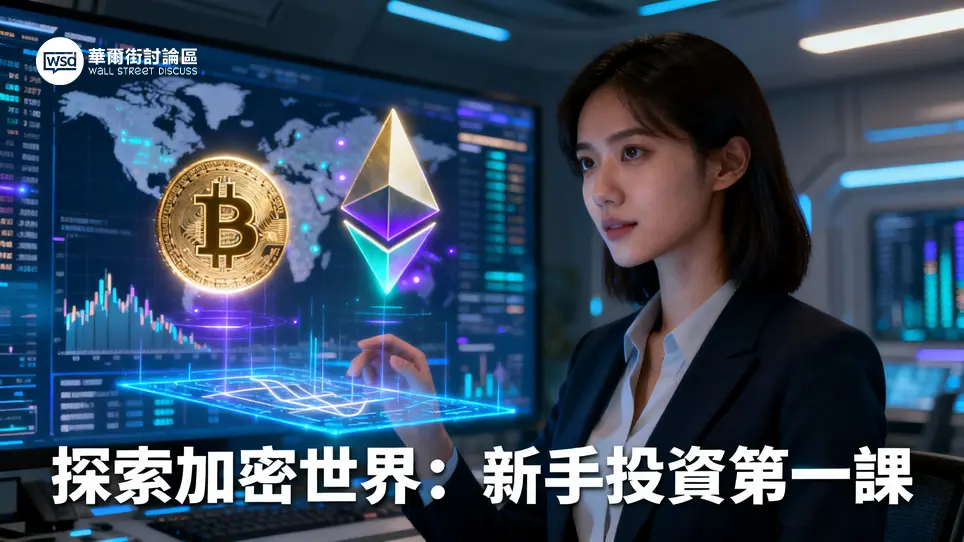 虛擬貨幣有哪些？一篇搞懂BTC、ETH等10大排名、特色與新手投資教學