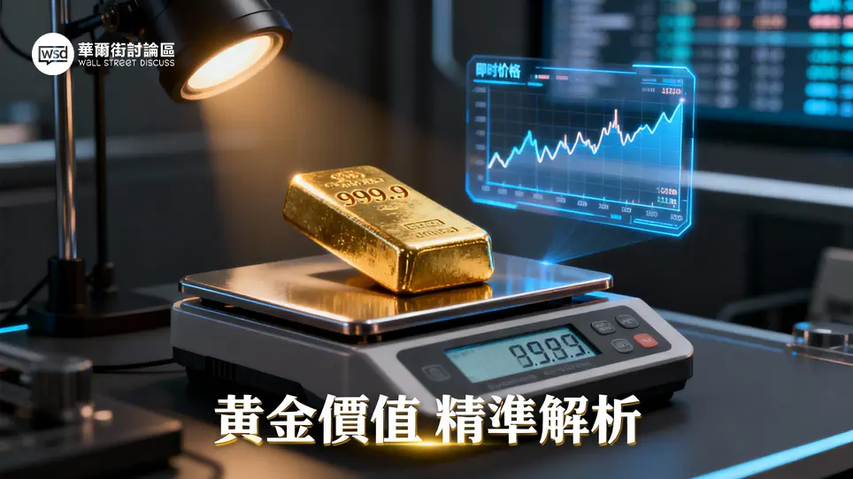 金價換算終極指南：2025線上黃金換算公式,輕鬆計算金條飾金回收價格
