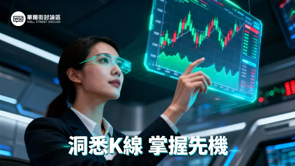 K線圖（蠟燭圖）是什麼？K線形態分析教學，一次教你怎麼看K線圖判斷走勢