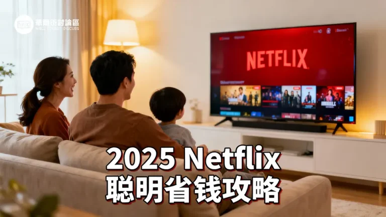 2025Netflix收費懶人包》一篇搞懂最新方案、刷卡優惠、8月必追新片單介紹！
