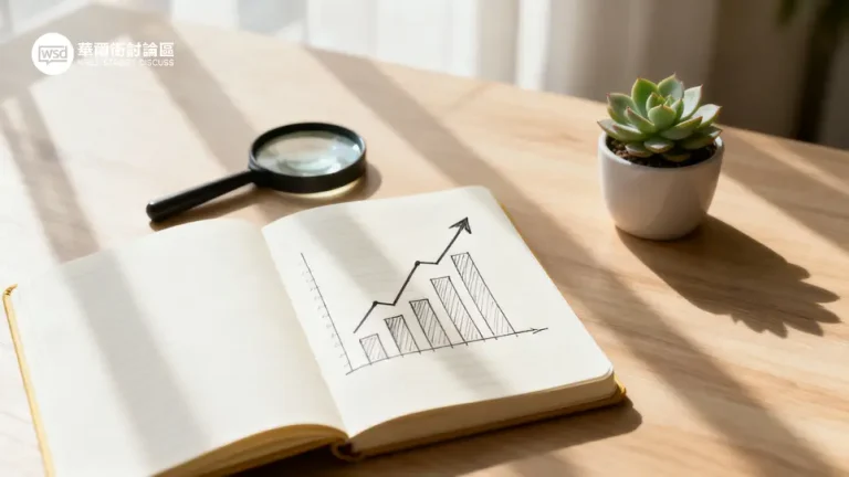 華爾街討論區｜投資人的聚腳地 – 全方位金融投資論壇 ︱ 股票、加密貨幣、ETF、外匯、商品期貨、債券、房地產