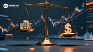 美股手續費比較全攻略:複委託vs海外券商誰更省?15家真實成本大公開 6 美股手續費多少錢?收費項目?複委託 vs 海外券商 美股下單手續費整理