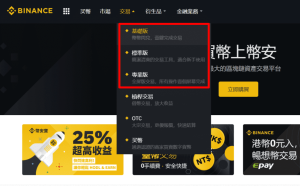 幣安電腦版交易介面