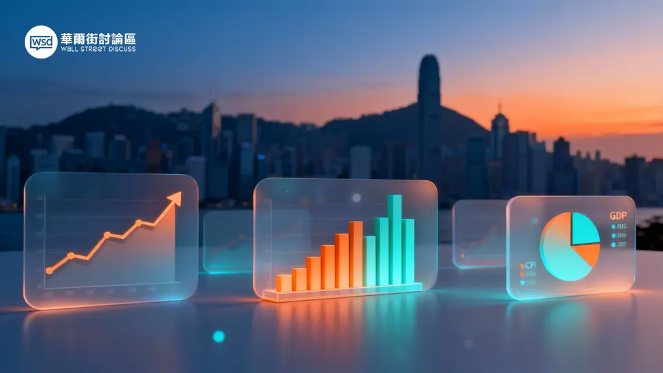 宏觀經濟入門指南(2026香港):秒懂GDP、CPI等5大總體經濟指標,洞悉市場先機 1 宏觀經濟入門指南(2026香港):秒懂GDP、CPI等5大總體經濟指標,洞悉市場先機