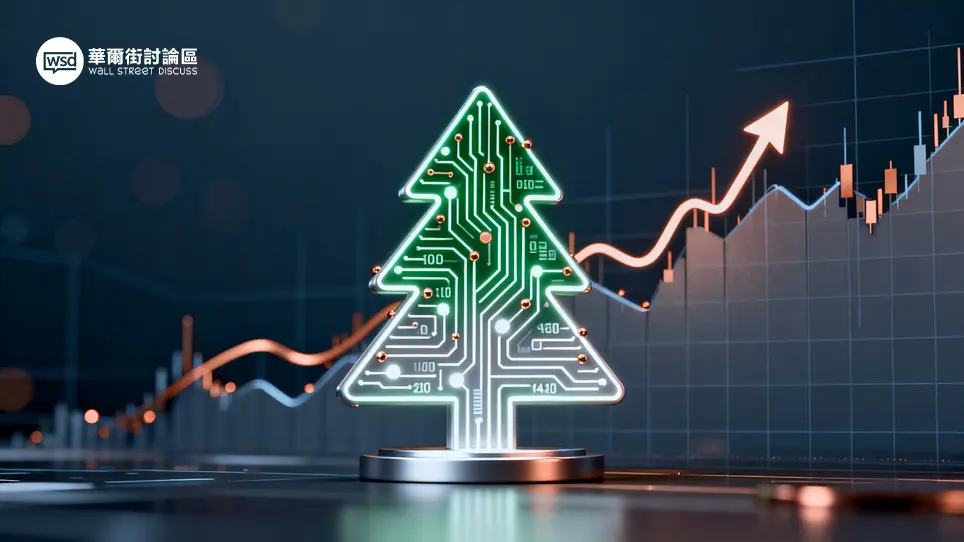 聖誕行情AI概念股2026年點揀?專家推薦5大潛力股,年底卡位必睇! 1 聖誕行情AI概念股2026年點揀?專家推薦5大潛力股,年底卡位必睇!